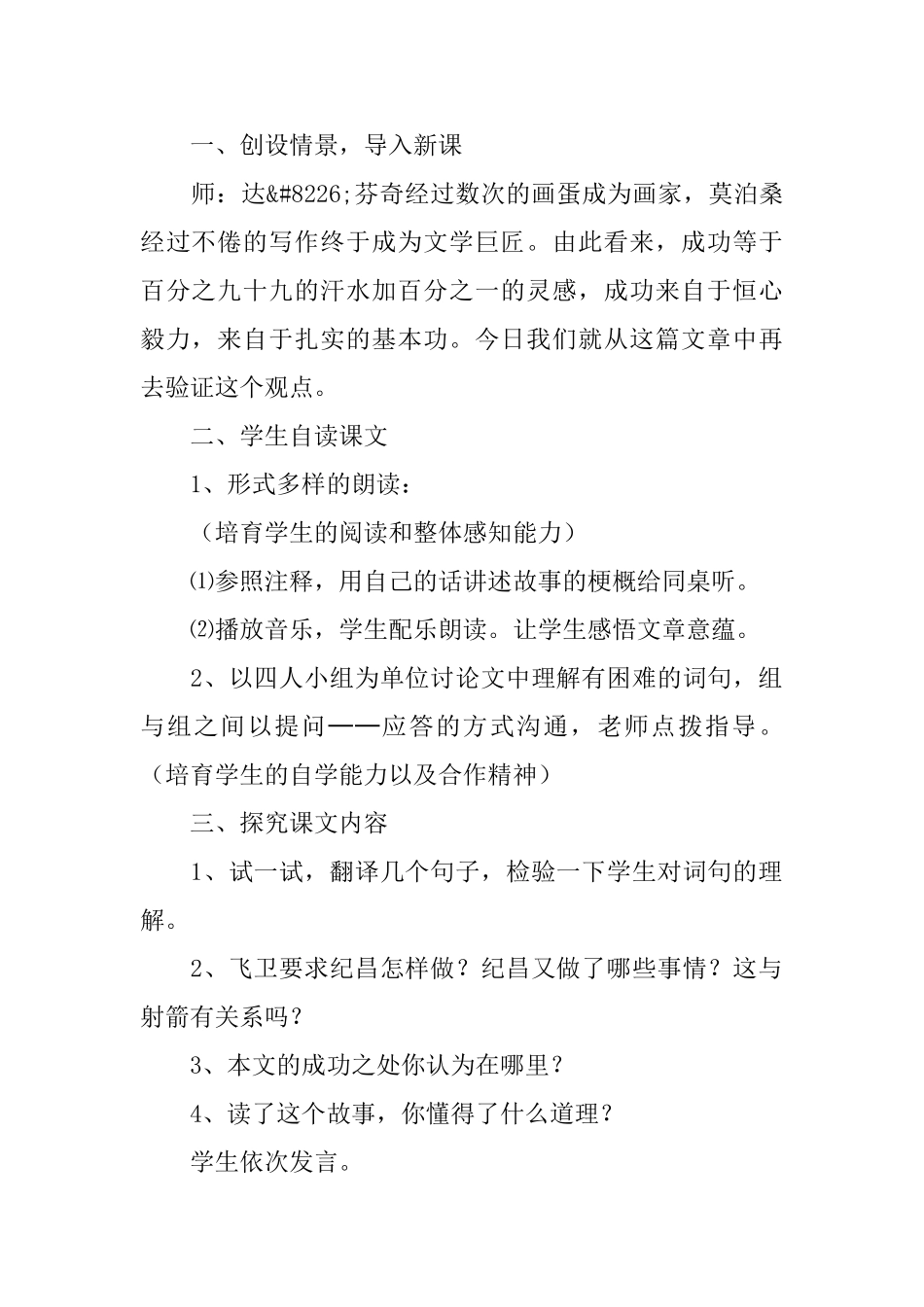 人教版四年级语文课件：《纪昌学射》_第2页