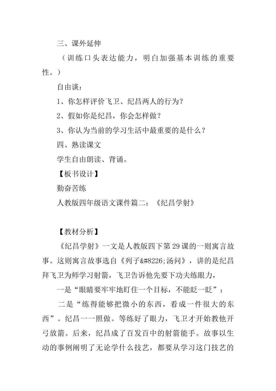人教版四年级语文课件：《纪昌学射》_第3页