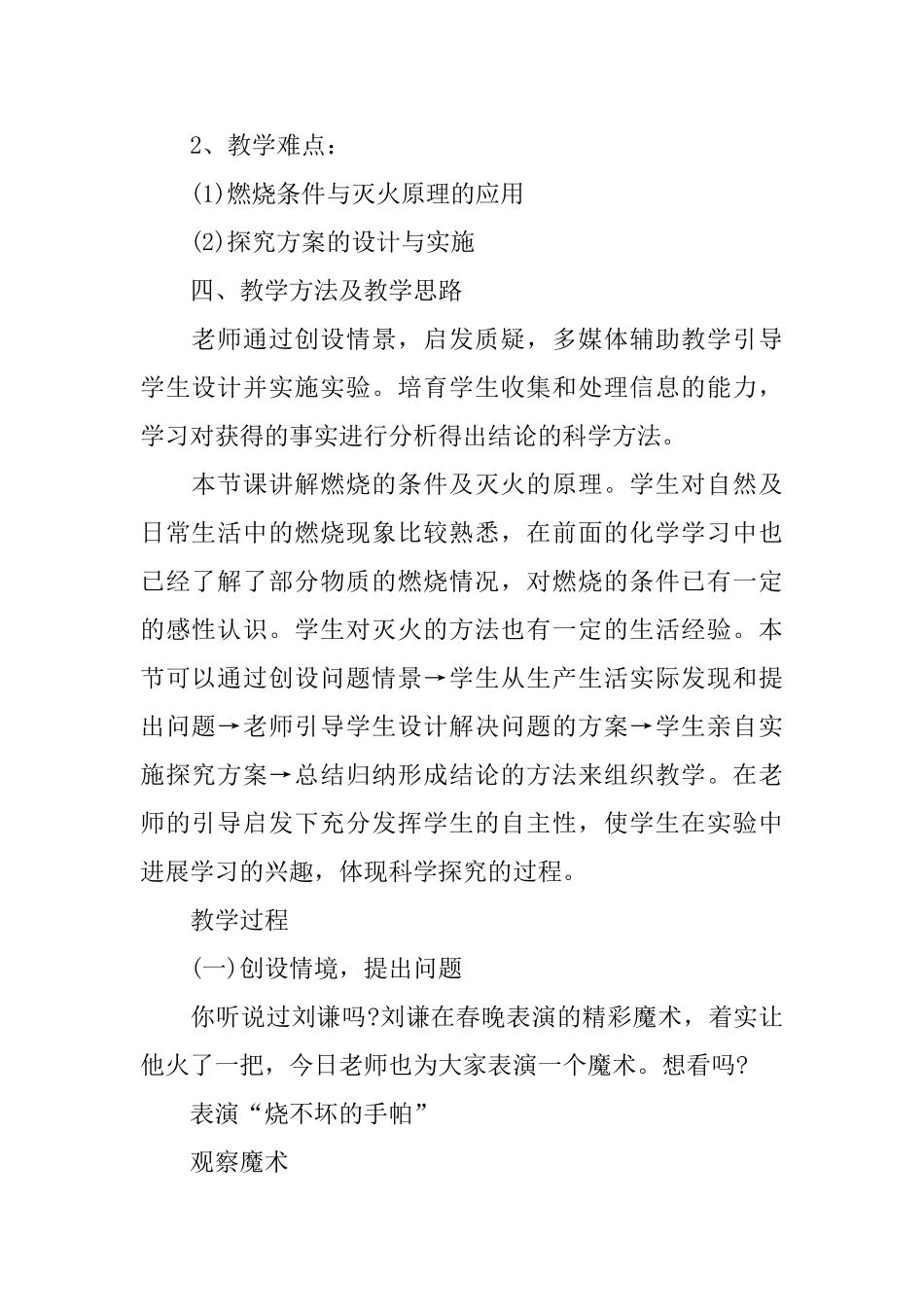 人教版化学上册实验教学总结5篇_第2页