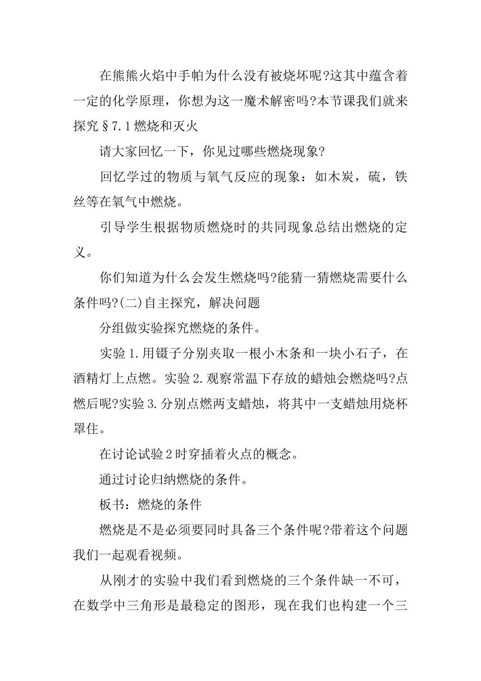 人教版化学上册实验教学总结5篇_第3页