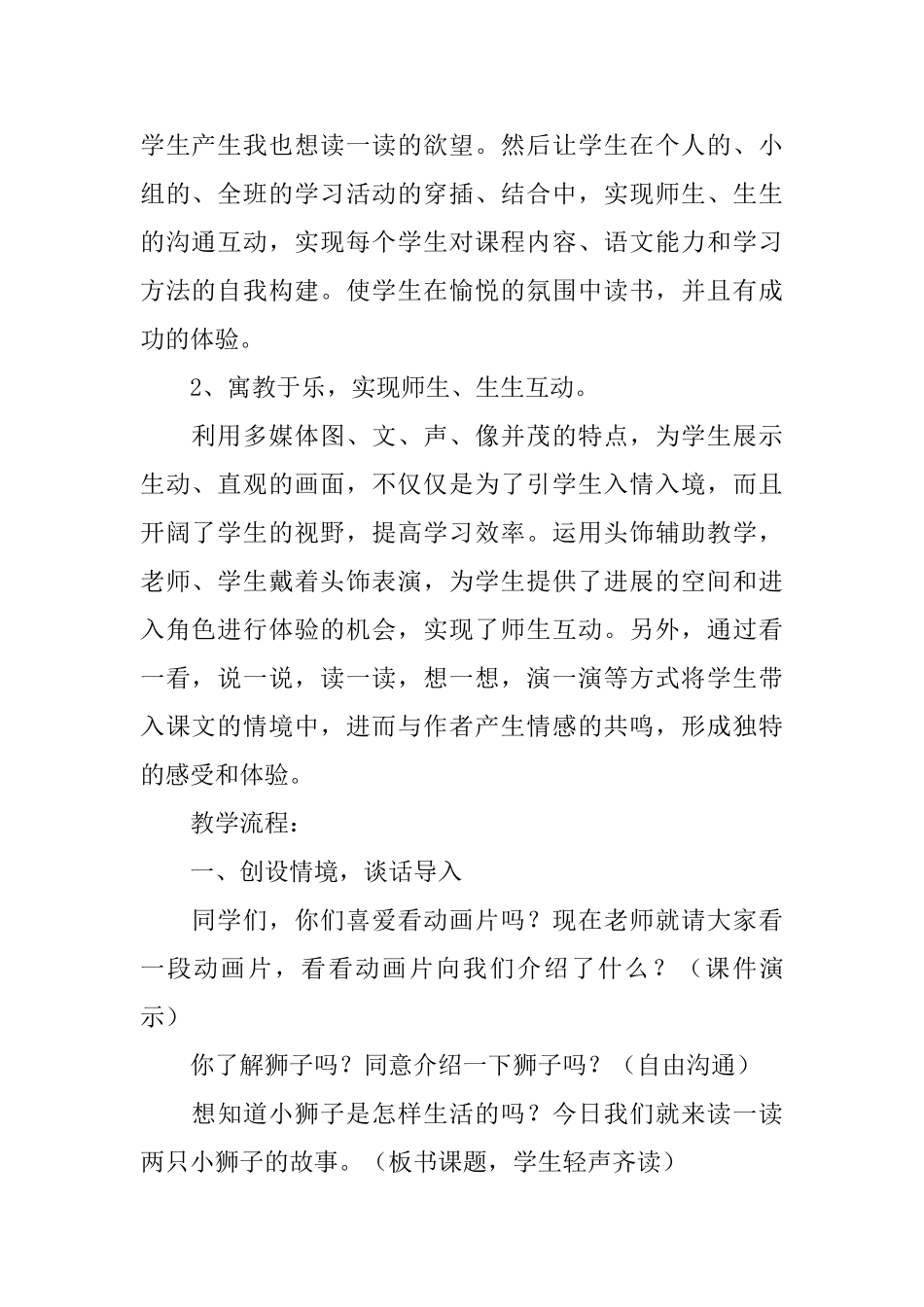 人教版小学一年级下册语文《两只小狮子》教案设计_第2页