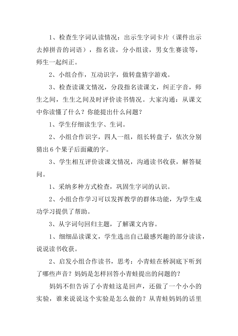 人教版回声教案_第2页