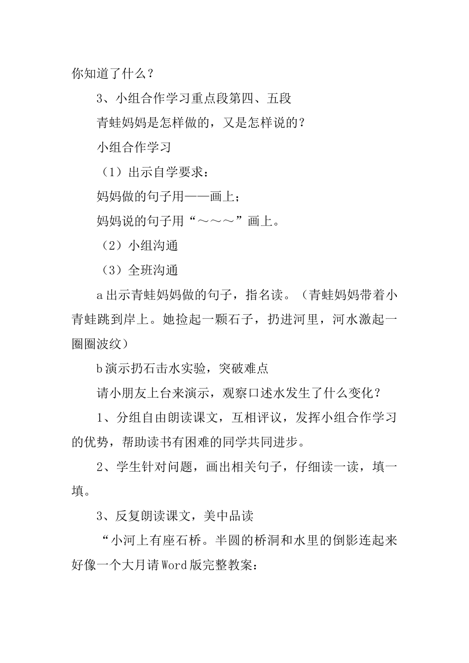 人教版回声教案_第3页