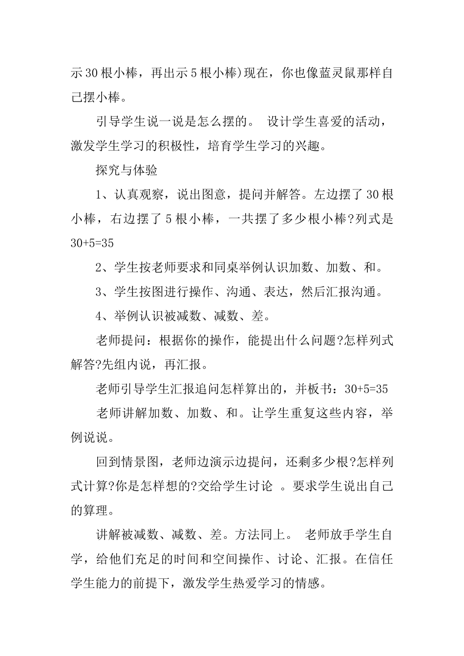 人教版小学一年级下册数学第六单元教案大全_第2页