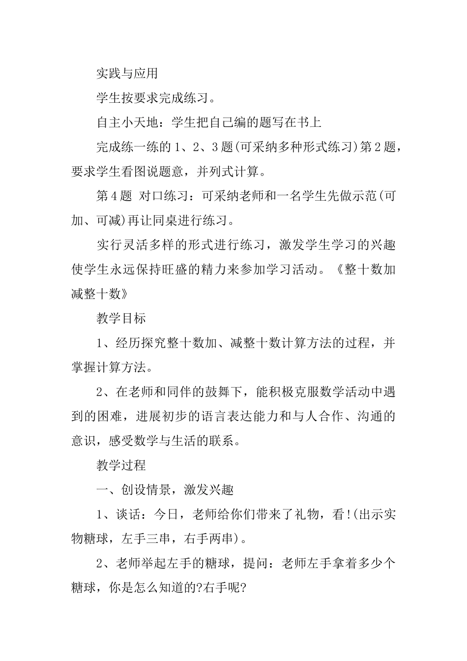 人教版小学一年级下册数学第六单元教案大全_第3页