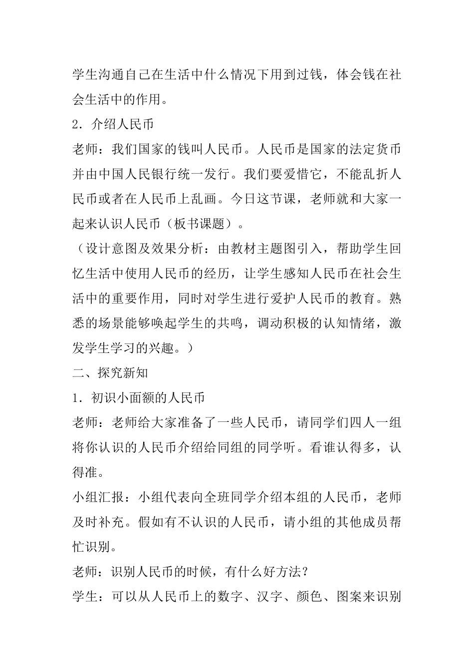 人教版小学一年级下册数学《人民币的认识》教学设计_第2页