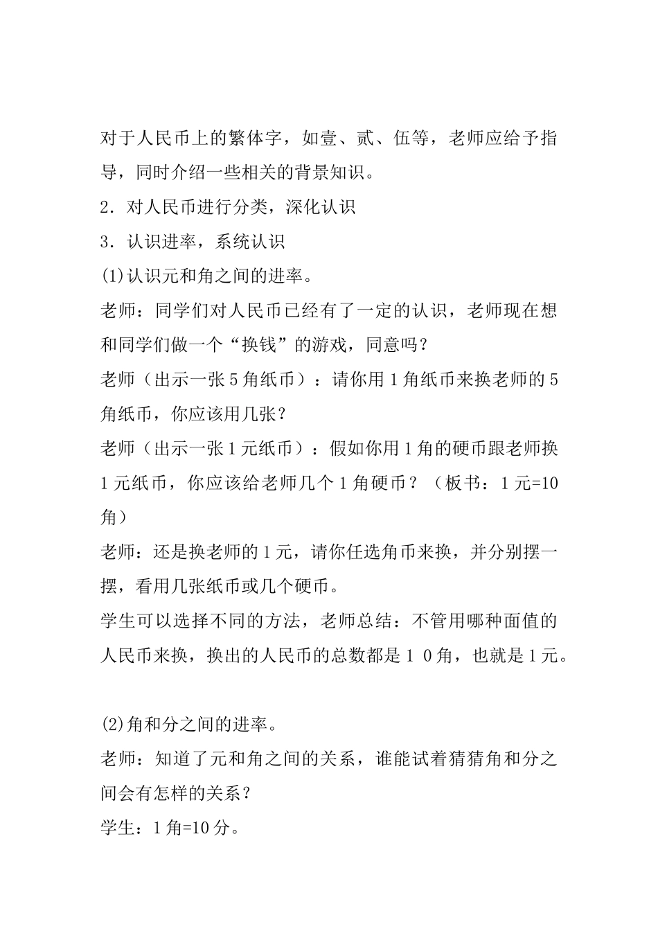人教版小学一年级下册数学《人民币的认识》教学设计_第3页