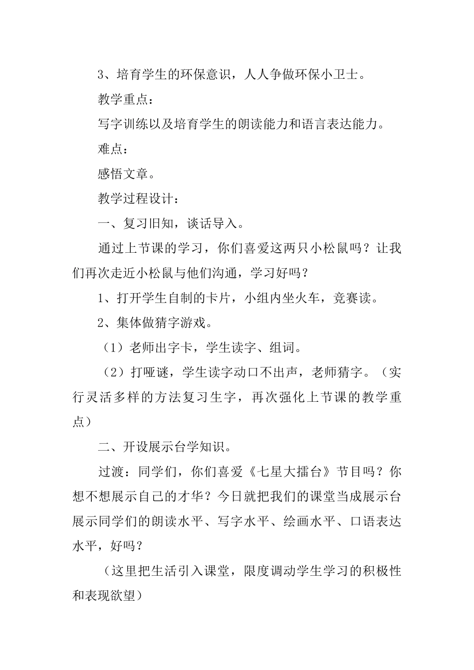 人教版小学一年级语文《松鼠和松果》课件_第2页