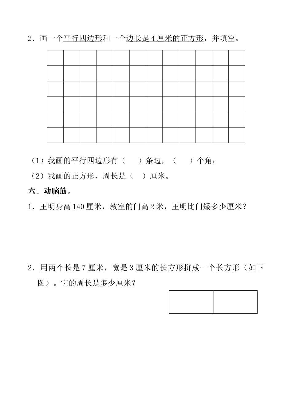 人教版小学三年级数学上册期中测试卷_第3页