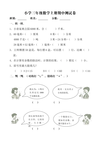 人教版小学三年级数学上册期中测试卷