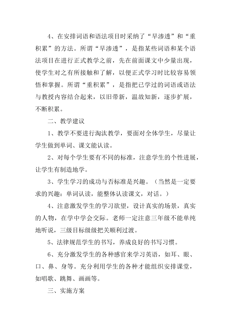 人教版小学三年级上册英语教学计划范文_第2页