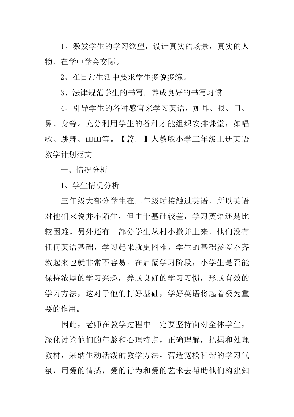 人教版小学三年级上册英语教学计划范文_第3页