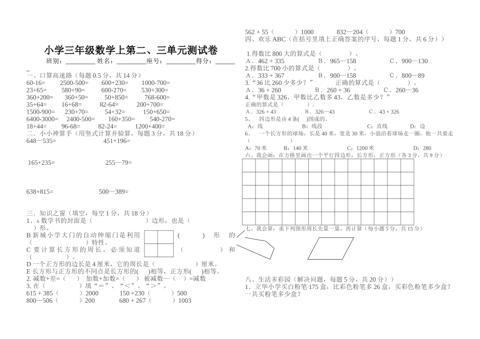 人教版小学三年级数学上册第二三单元测试题_第1页