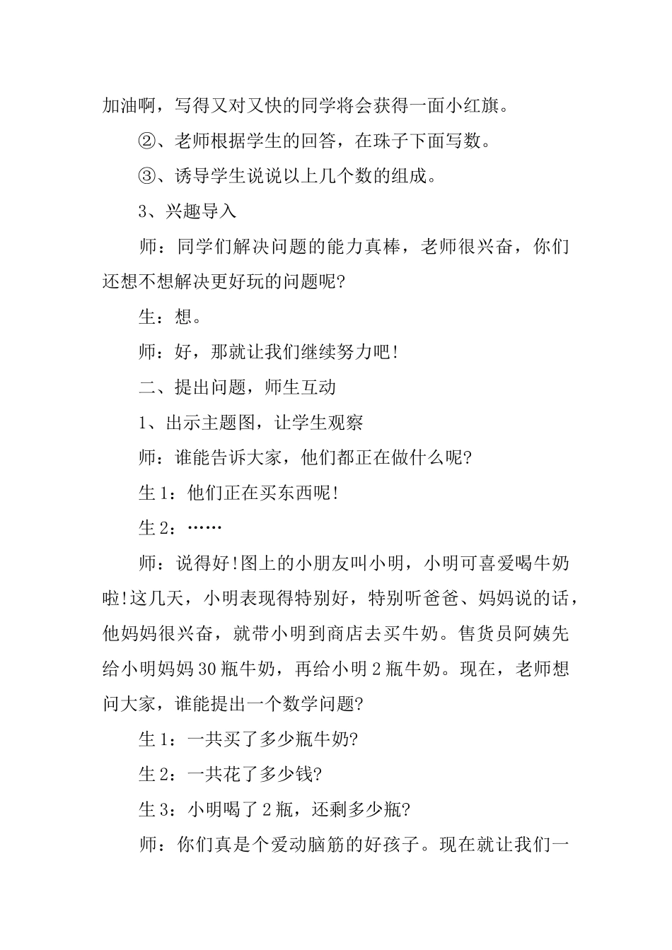 人教版小学一年级下册数学第四单元教案范文_第2页