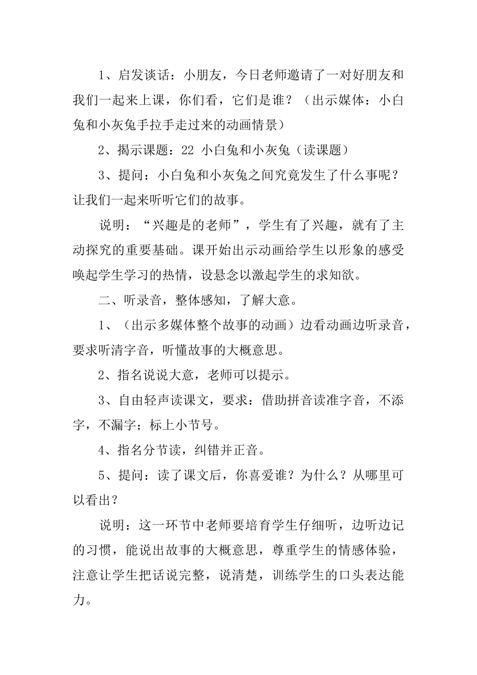 人教版小学一年级下册语文《小白兔和小灰兔》教案设计_第2页