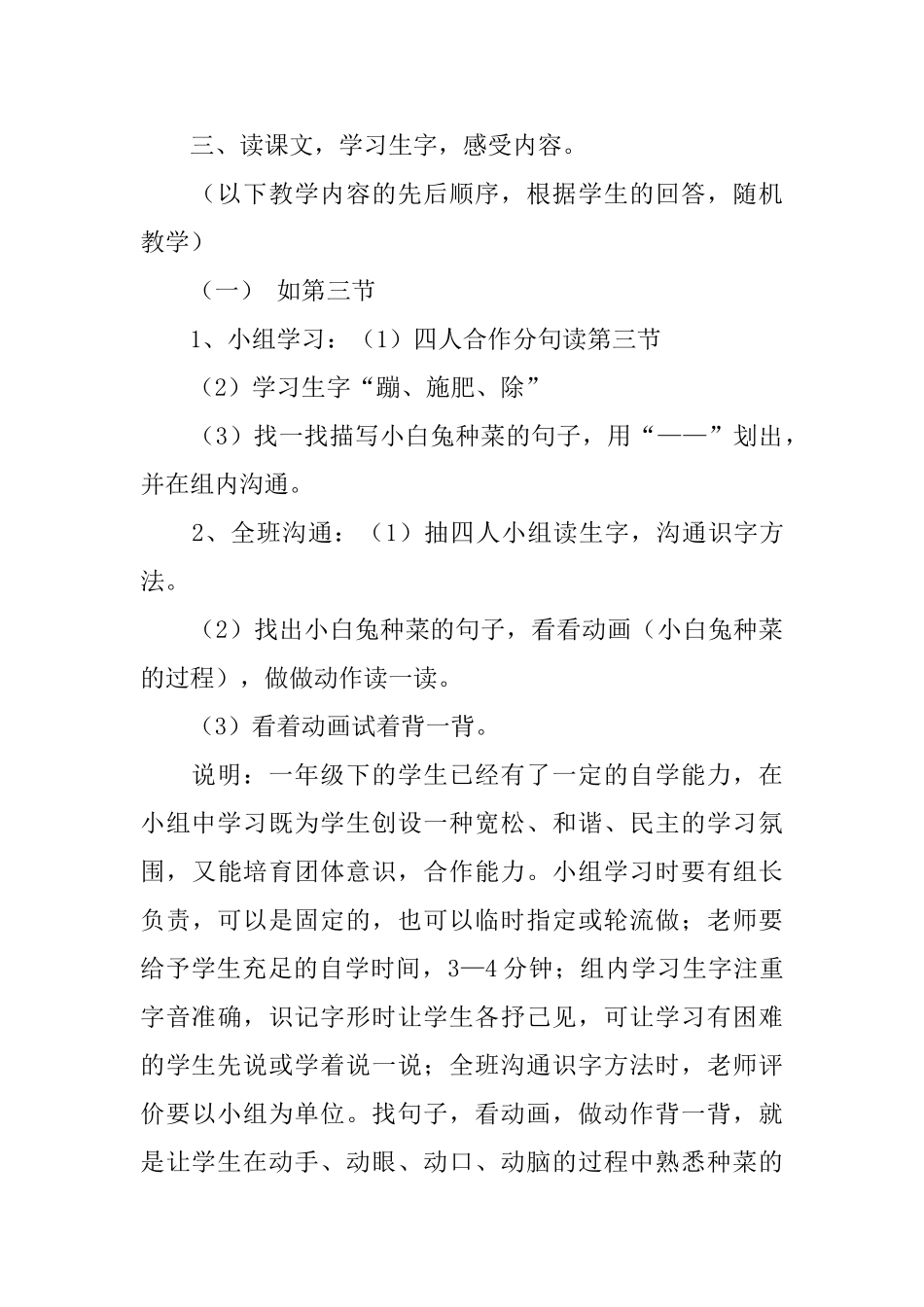 人教版小学一年级下册语文《小白兔和小灰兔》教案设计_第3页