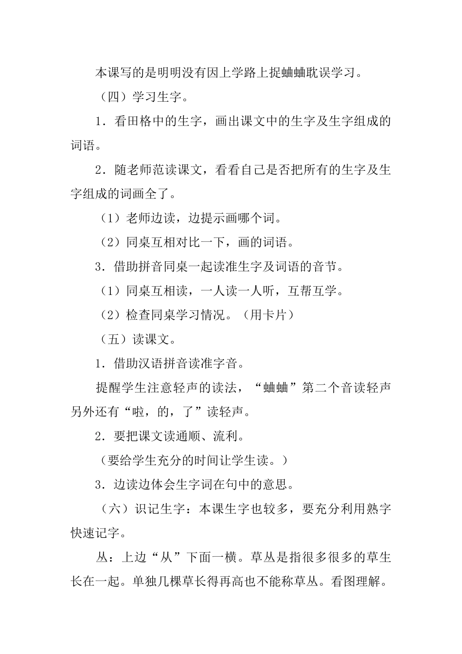 人教版小学一年级下册语文《明明上学》教案三篇_第3页