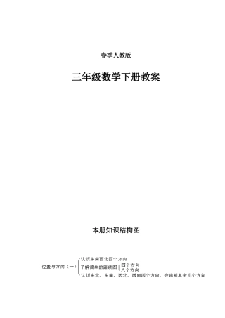 人教版小学三年级数学下册全册导学案