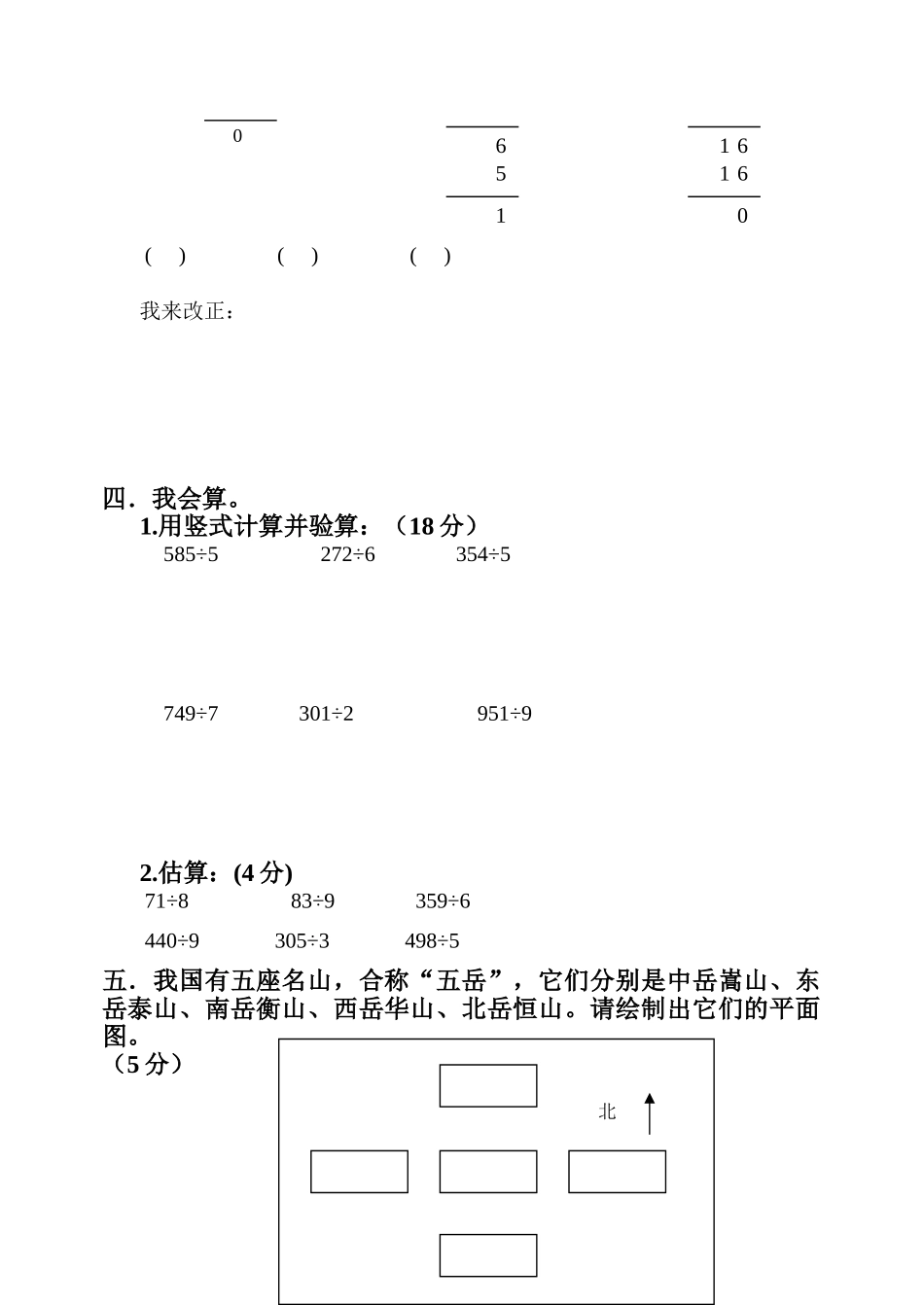人教版小学三年级数学下册12单元试卷_第2页