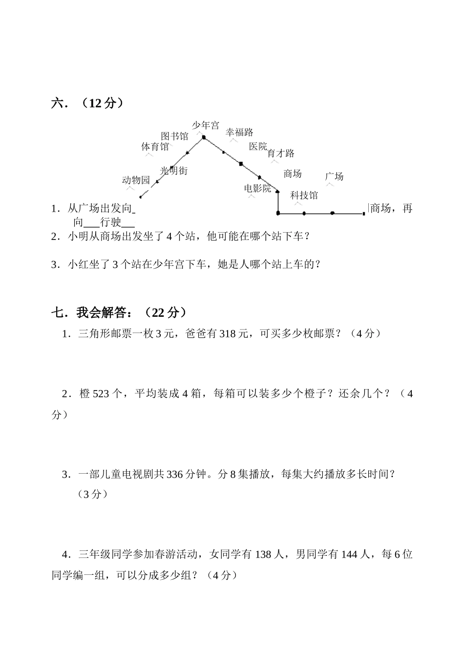 人教版小学三年级数学下册12单元试卷_第3页