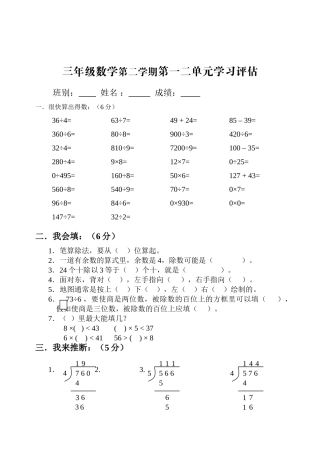 人教版小学三年级数学下册12单元试卷