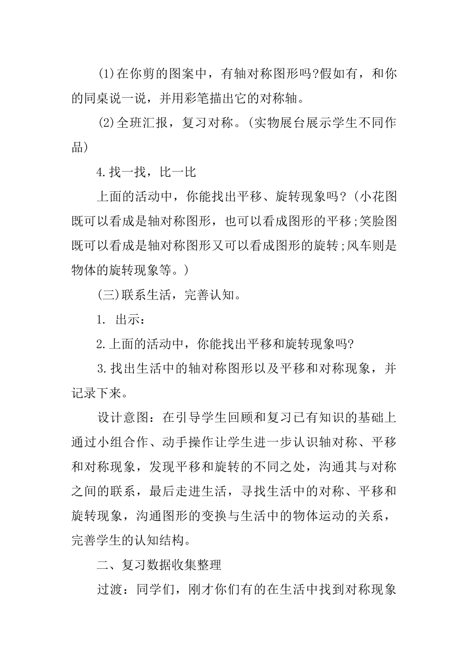 人教版小学二年级下册数学《总复习》教案三篇_第3页