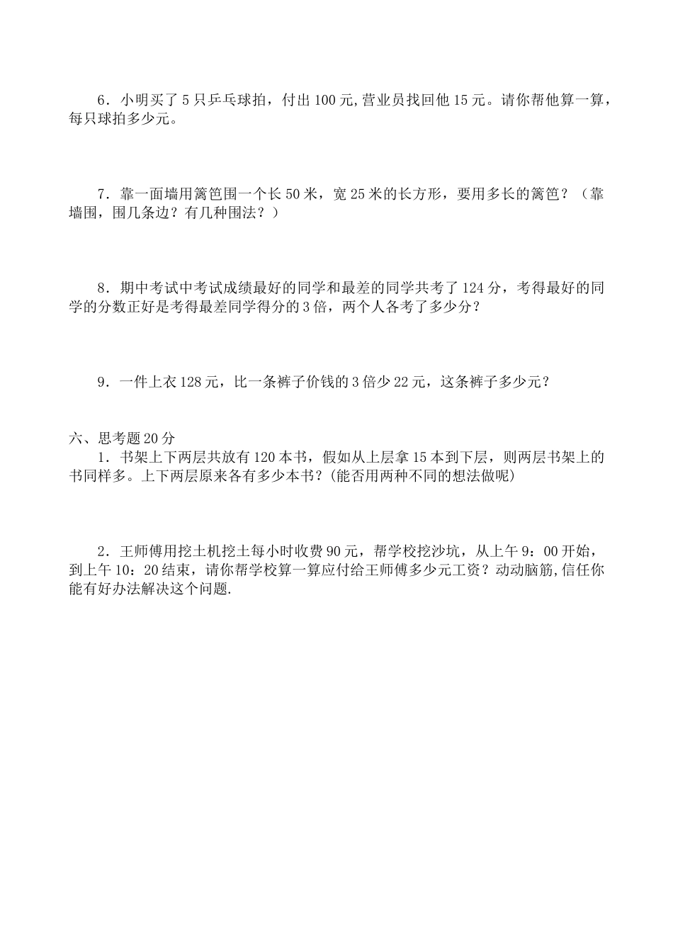 人教版小学三年级数学第一学期期末测试_第3页