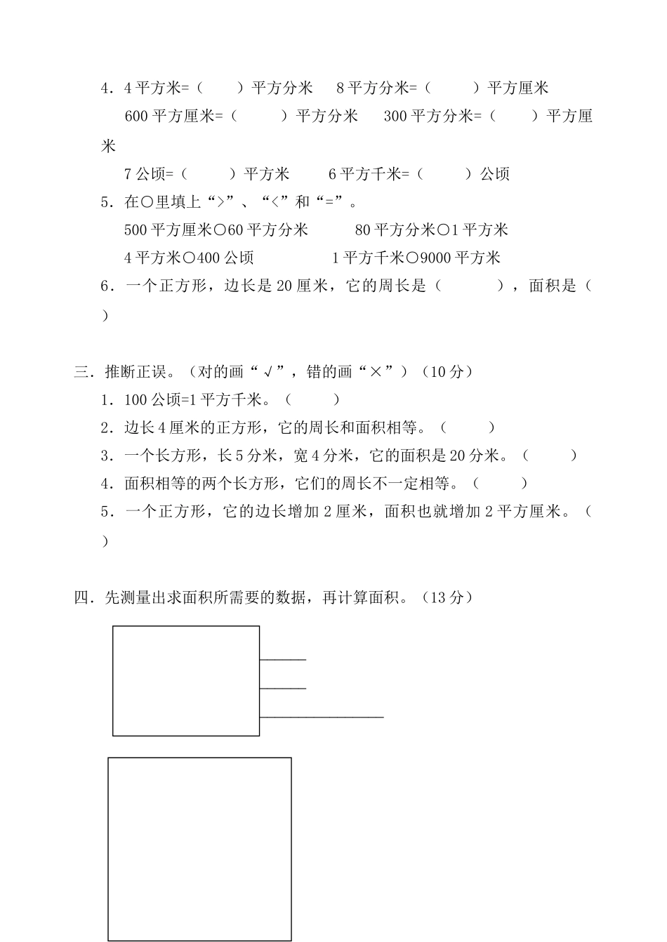 人教版小学三年级数学下册第六单元试卷_第2页