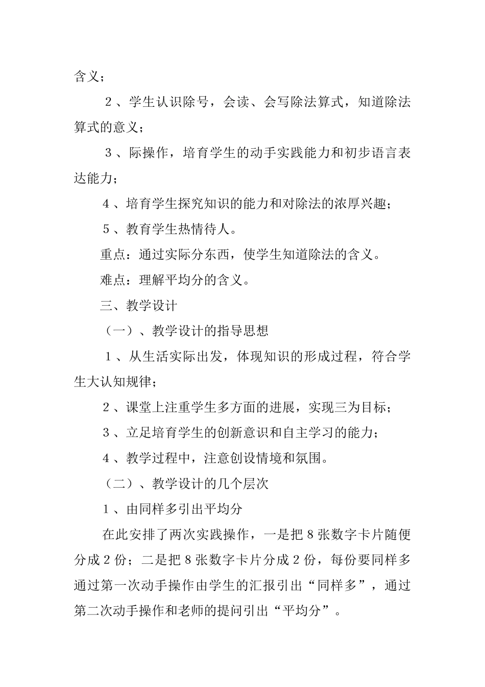 人教版小学三年级数学下册除法的初步认识说课稿_第2页