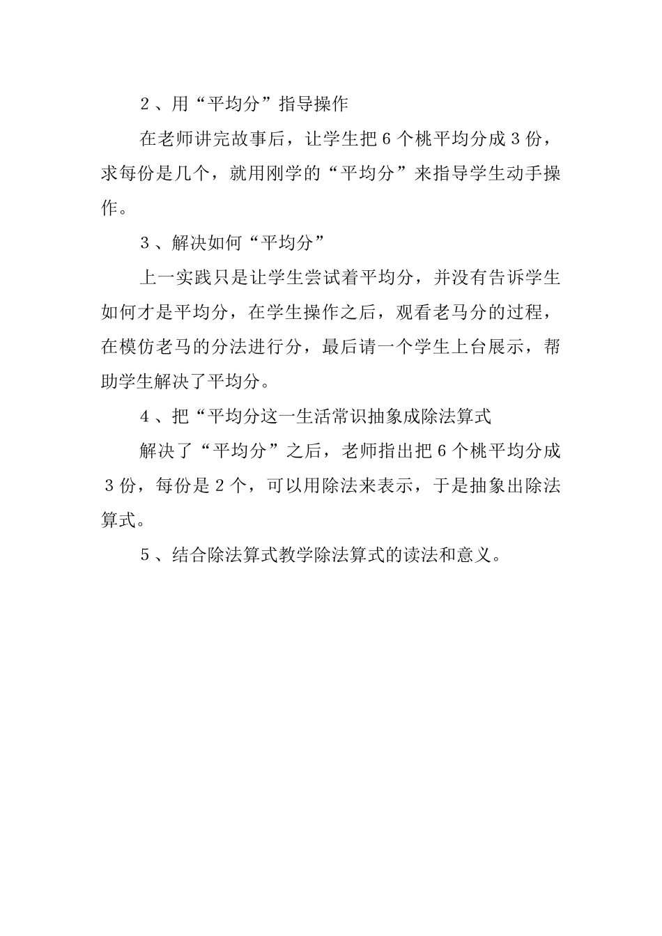 人教版小学三年级数学下册除法的初步认识说课稿_第3页