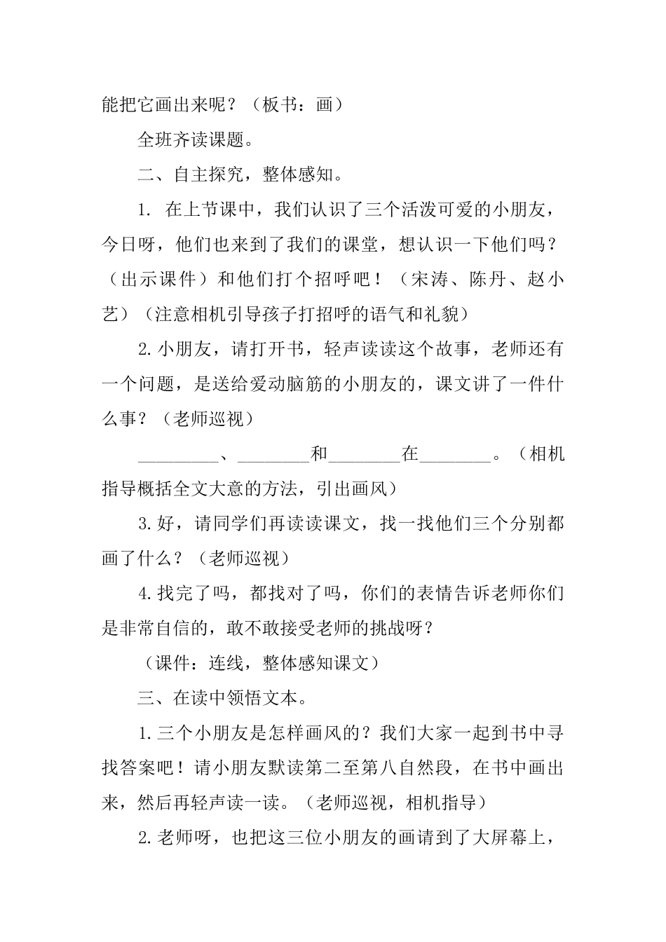 人教版小学二年级下册语文《画风》教案范文三篇_第2页