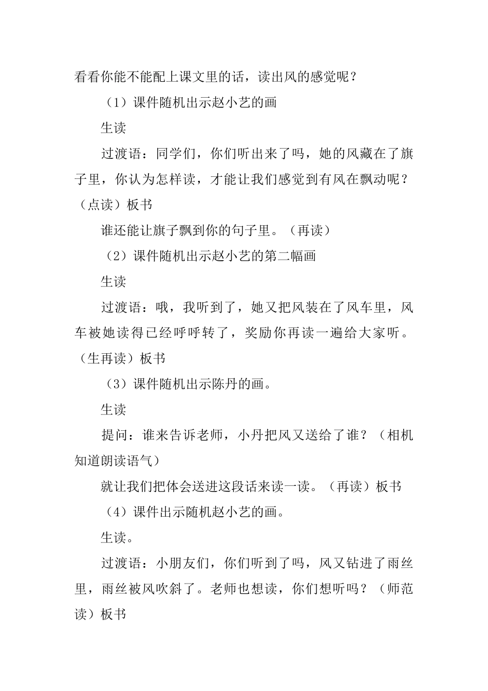 人教版小学二年级下册语文《画风》教案范文三篇_第3页