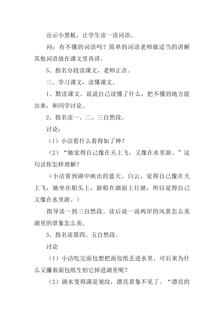 人教版小学二年级下册语文《清澈的湖水》教案设计_第2页