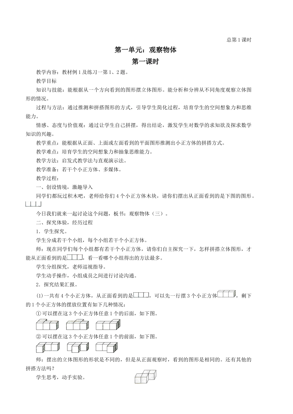 人教版小学五年级数学下全册教案教学反思计划_第1页