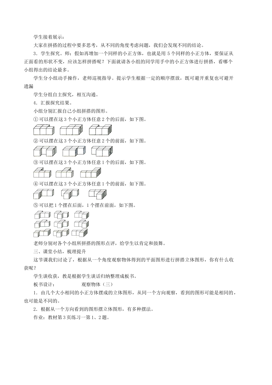 人教版小学五年级数学下全册教案教学反思计划_第2页