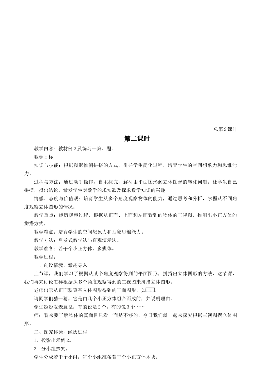 人教版小学五年级数学下全册教案教学反思计划_第3页