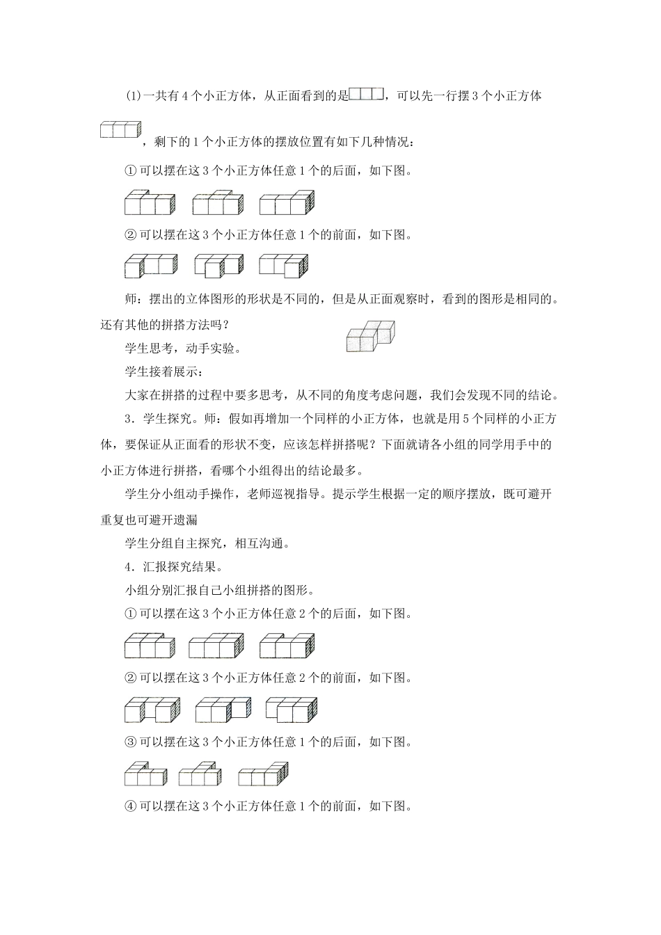 人教版小学五年级数学下全册教案教学设计反思_第2页