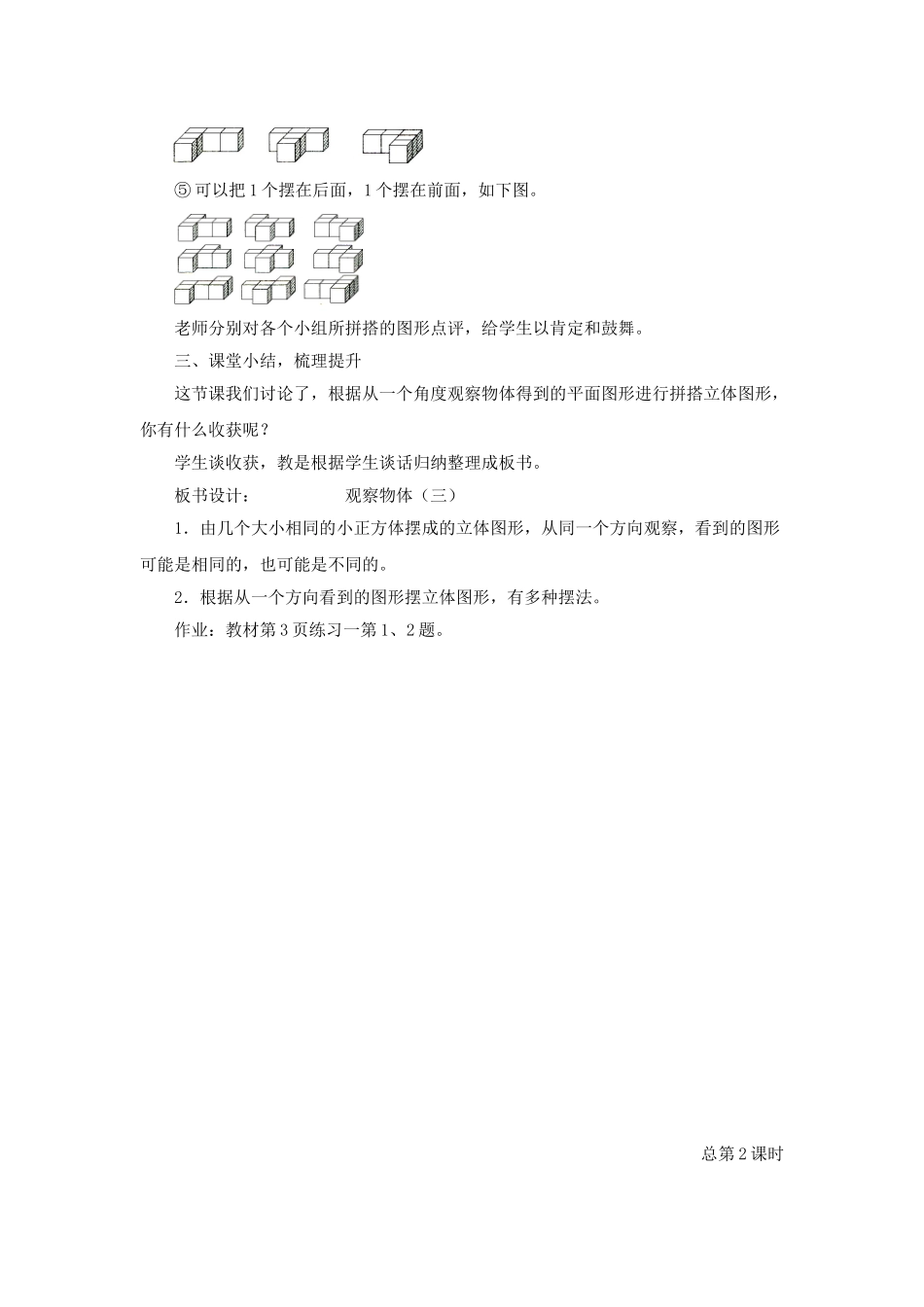 人教版小学五年级数学下全册教案教学设计反思_第3页