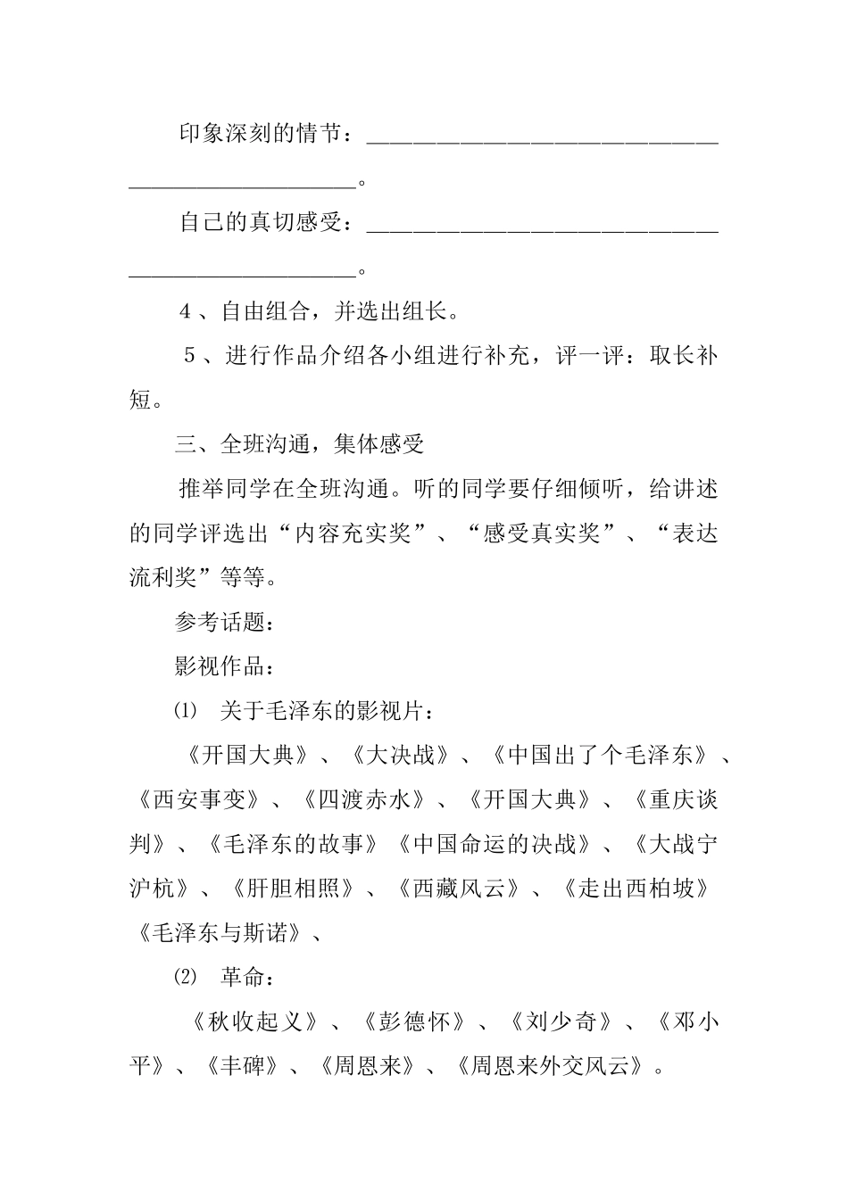 人教版小学五年级上册语文《口语交际_第3页