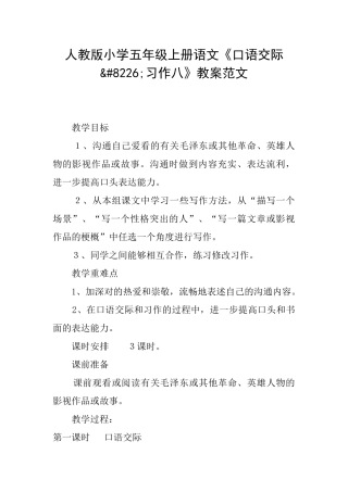 人教版小学五年级上册语文《口语交际