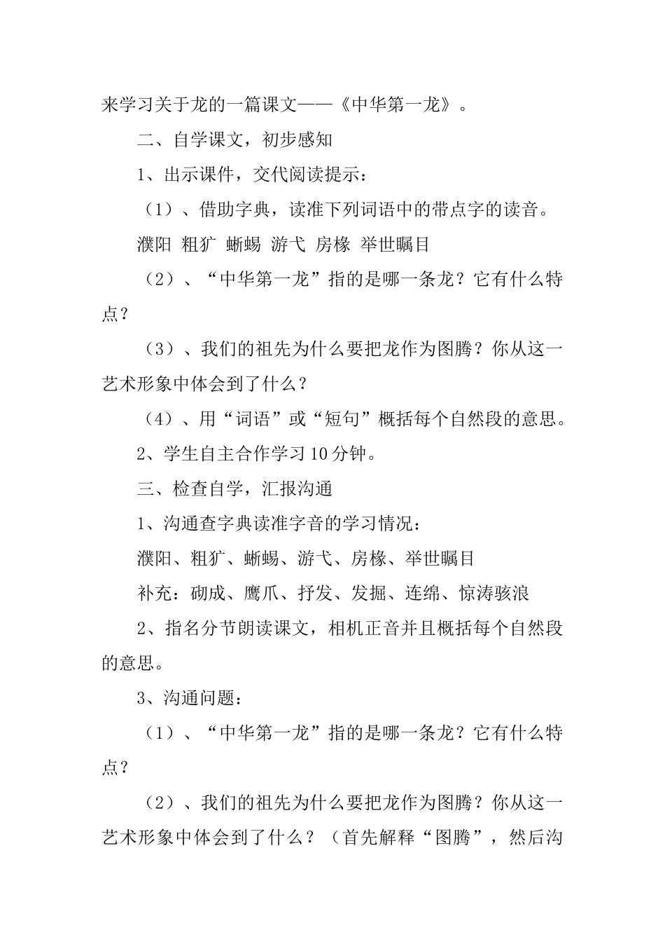 人教版小学六年级下册语文《中华第一龙》教案_第2页