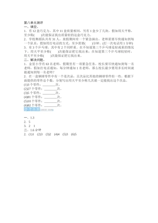 人教版小学五年级数学下期第八单元数学广角单元考试卷含试卷分析解析