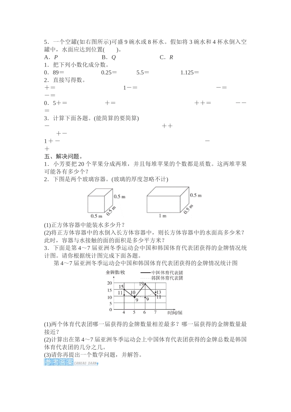 人教版小学五年级数学下册期末复习测评模拟试卷含试卷分析解析_第2页