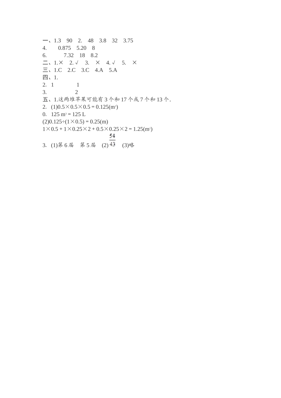 人教版小学五年级数学下册期末复习测评模拟试卷含试卷分析解析_第3页