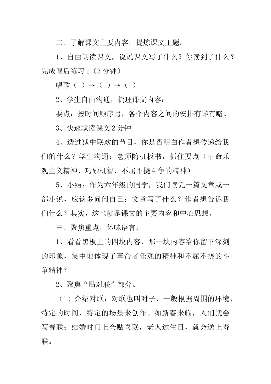 人教版小学六年级下册语文《狱中联欢》教案范文_第2页