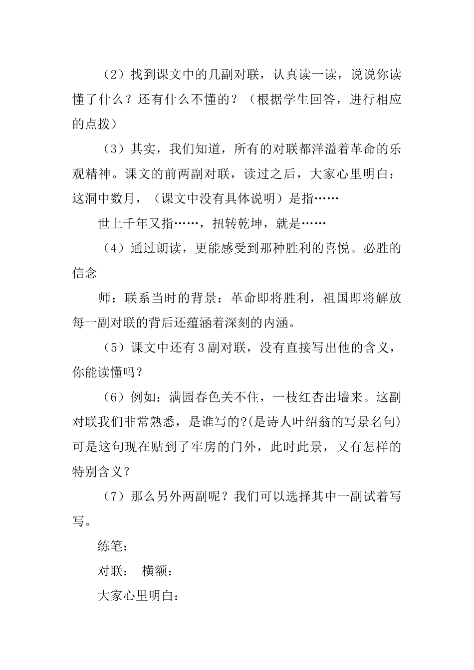 人教版小学六年级下册语文《狱中联欢》教案范文_第3页