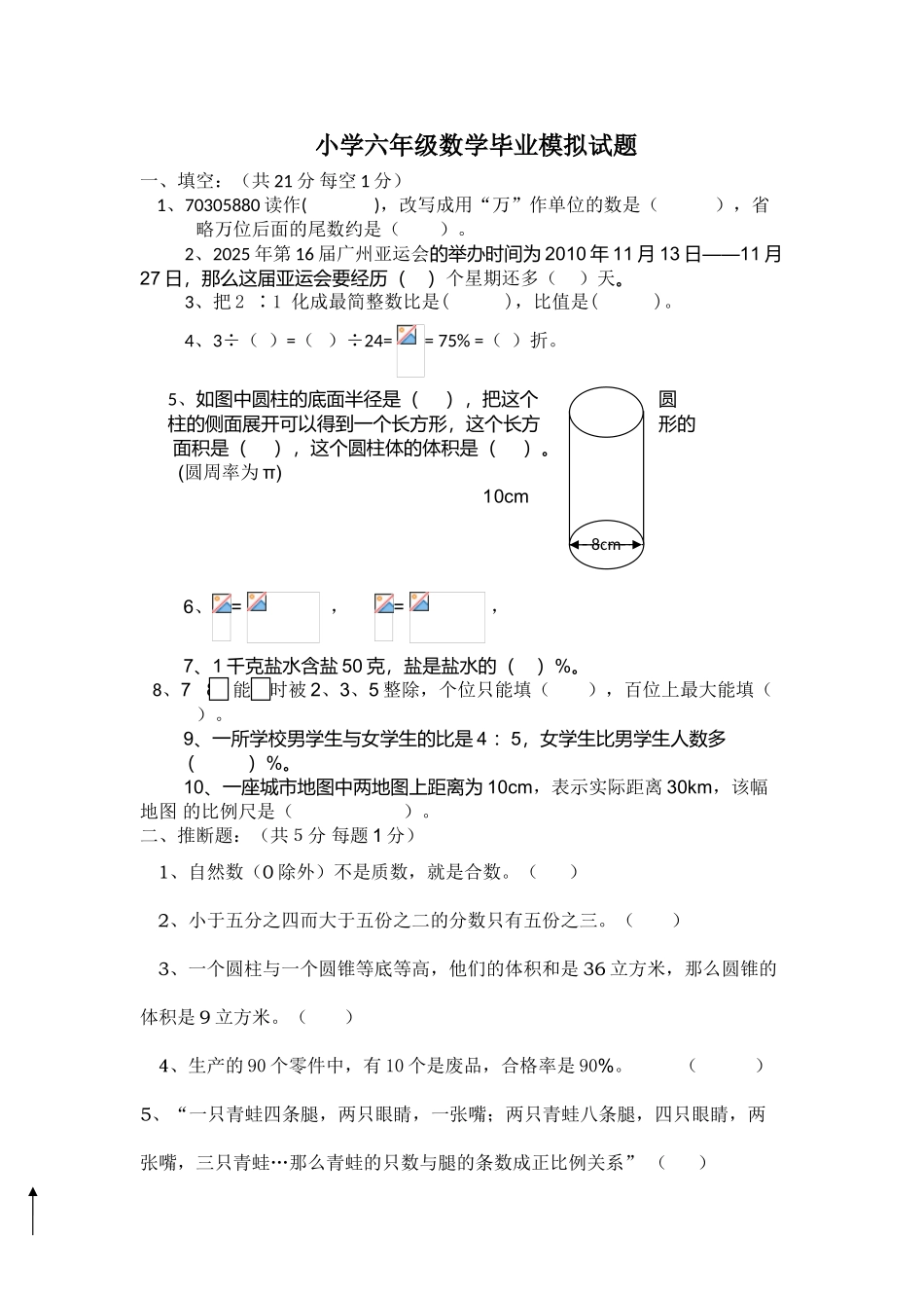 人教版小学六年级数学毕业试题及答案_第1页