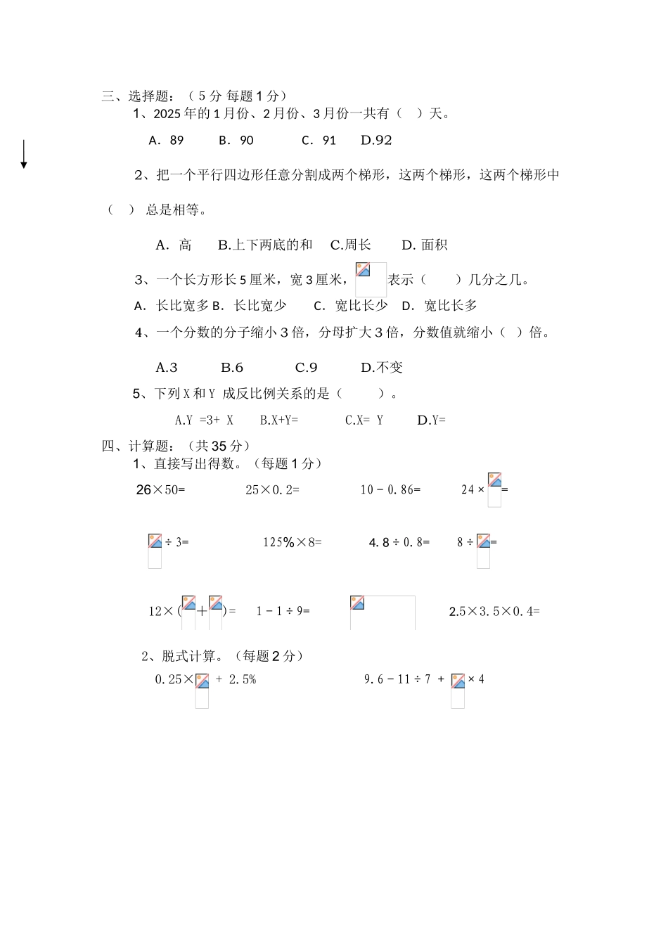 人教版小学六年级数学毕业试题及答案_第2页