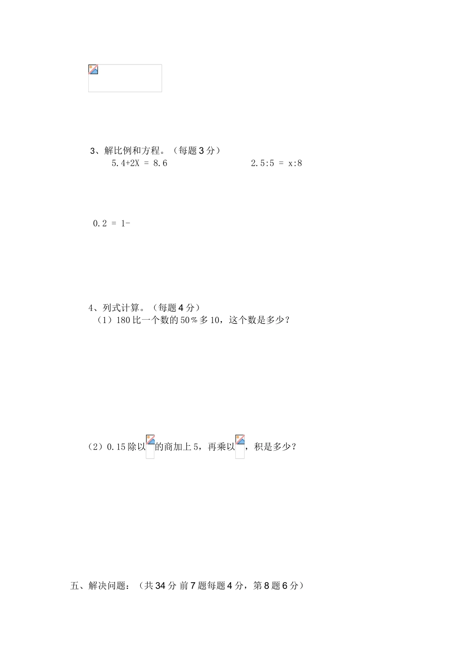 人教版小学六年级数学毕业试题及答案_第3页