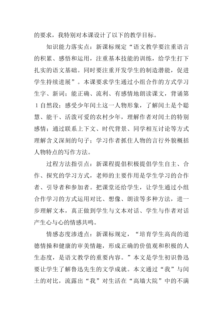 人教版小学六年级语文说课稿_第2页